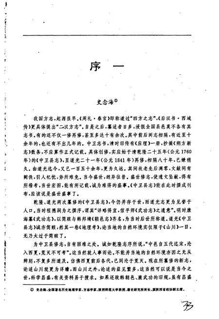 《中卫县志》.pdf_宁夏回族自治区志预览图2