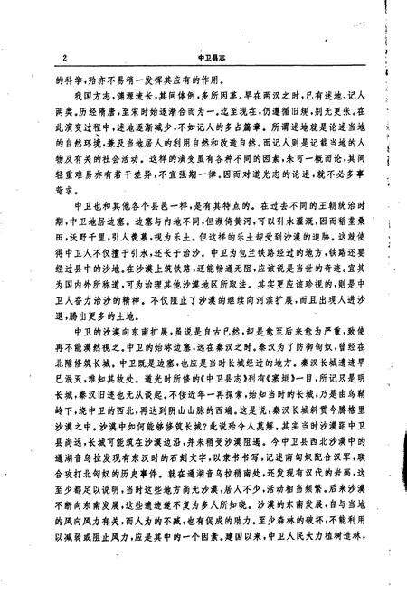 《中卫县志》.pdf_宁夏回族自治区志预览图3