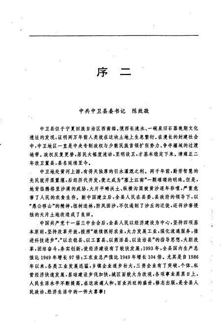 《中卫县志》.pdf_宁夏回族自治区志预览图5