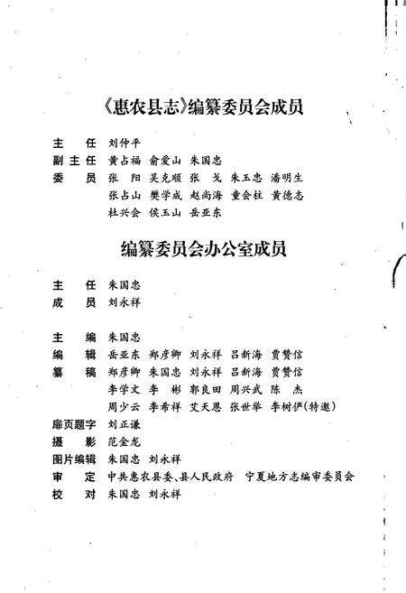 《惠农县志》.pdf_宁夏回族自治区志预览图3