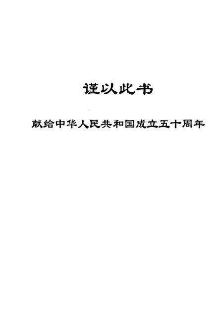 《惠农县志》.pdf_宁夏回族自治区志预览图4