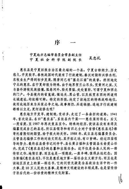 《惠农县志》.pdf_宁夏回族自治区志预览图5