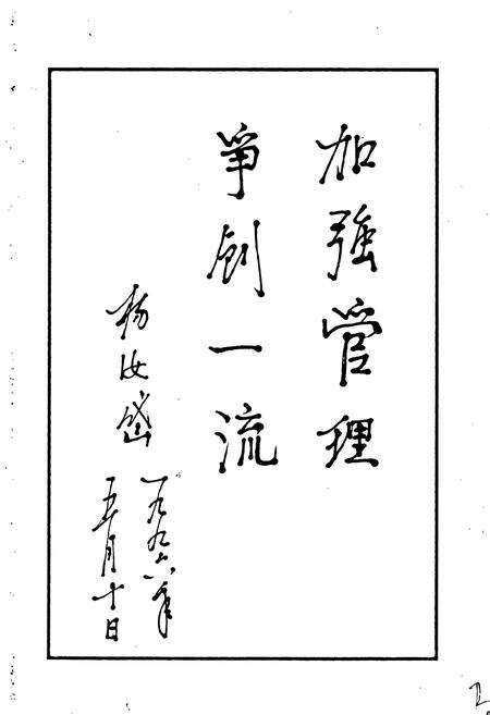 《国电大武口发电厂志》.pdf_宁夏回族自治区志预览图3