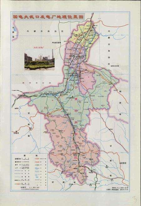 《国电大武口发电厂志》.pdf_宁夏回族自治区志预览图5