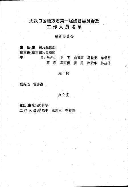 《大武口区志》.pdf_宁夏回族自治区志预览图2