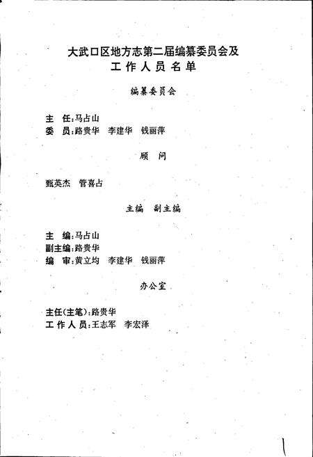 《大武口区志》.pdf_宁夏回族自治区志预览图3