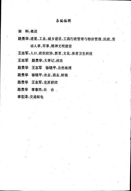 《大武口区志》.pdf_宁夏回族自治区志预览图4