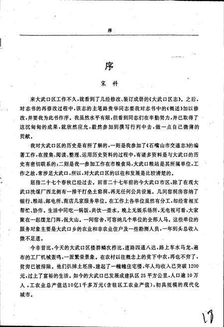 《大武口区志》.pdf_宁夏回族自治区志预览图5