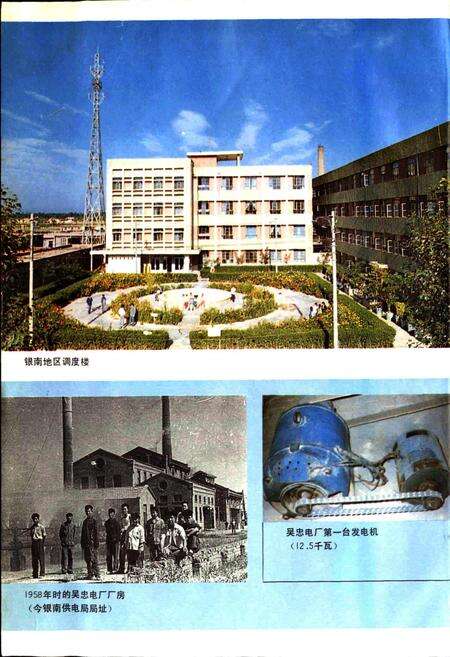 《银南供电局志》.pdf_宁夏回族自治区志预览图2