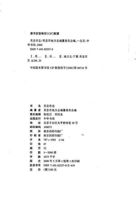 《吴忠市志》.pdf_宁夏回族自治区志预览图2