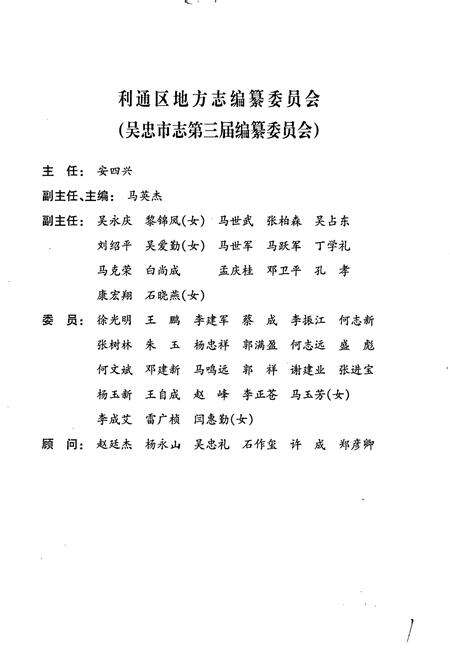 《吴忠市志》.pdf_宁夏回族自治区志预览图3
