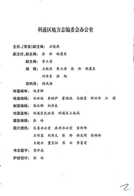 《吴忠市志》.pdf_宁夏回族自治区志预览图4