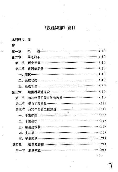 《汉延渠志》.pdf_宁夏回族自治区志预览图1