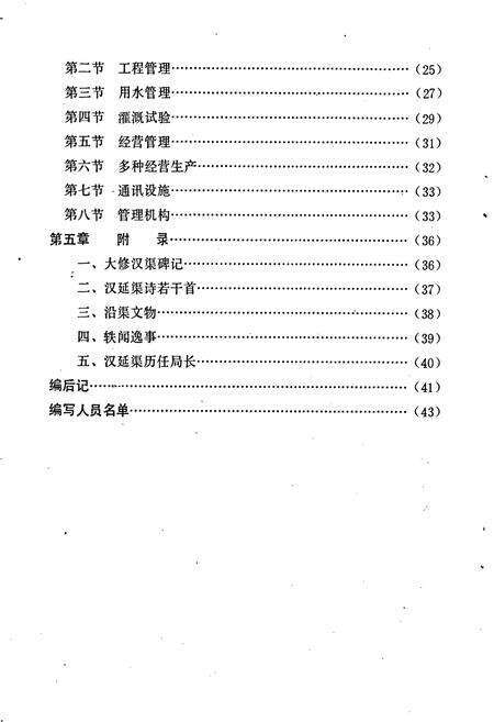 《汉延渠志》.pdf_宁夏回族自治区志预览图2