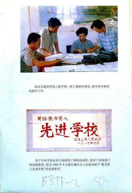 《陶乐县第一中学校志》.pdf_宁夏回族自治区志预览图1