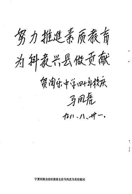 《陶乐县第一中学校志》.pdf_宁夏回族自治区志预览图3