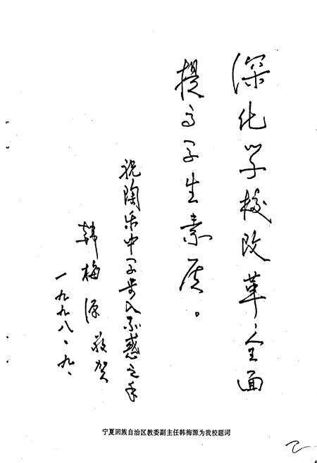 《陶乐县第一中学校志》.pdf_宁夏回族自治区志预览图4