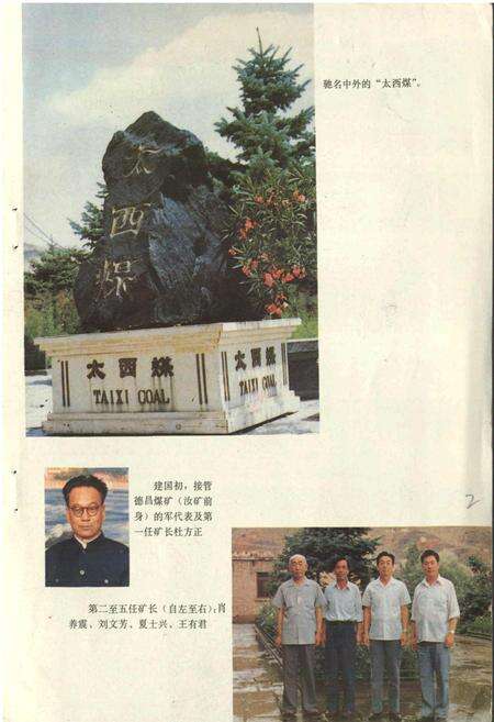 《汝箕沟煤矿志》.pdf_宁夏回族自治区志预览图2