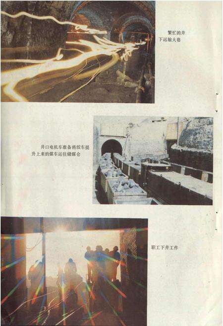 《汝箕沟煤矿志》.pdf_宁夏回族自治区志预览图3
