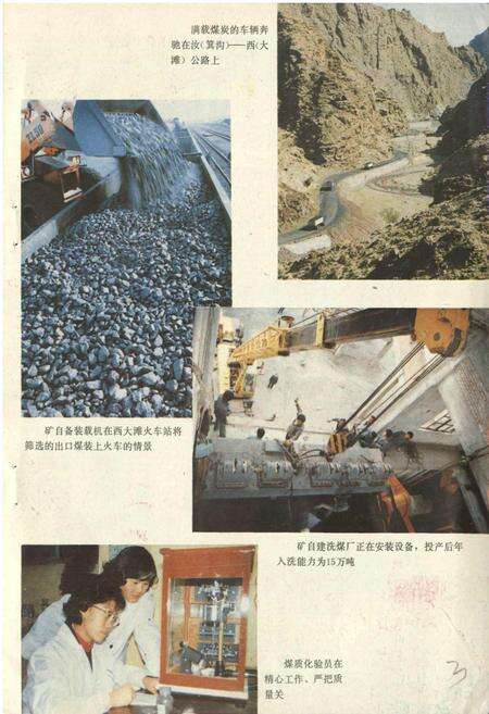 《汝箕沟煤矿志》.pdf_宁夏回族自治区志预览图4