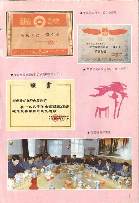 《白芨沟煤矿志》.pdf_宁夏回族自治区志预览图2