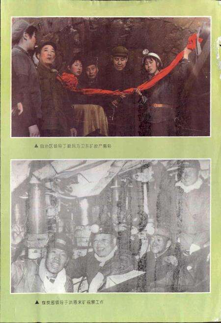 《白芨沟煤矿志》.pdf_宁夏回族自治区志预览图3