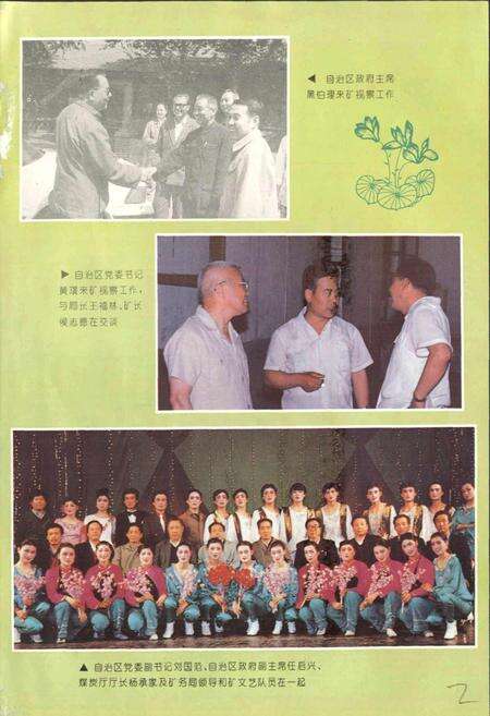 《白芨沟煤矿志》.pdf_宁夏回族自治区志预览图4