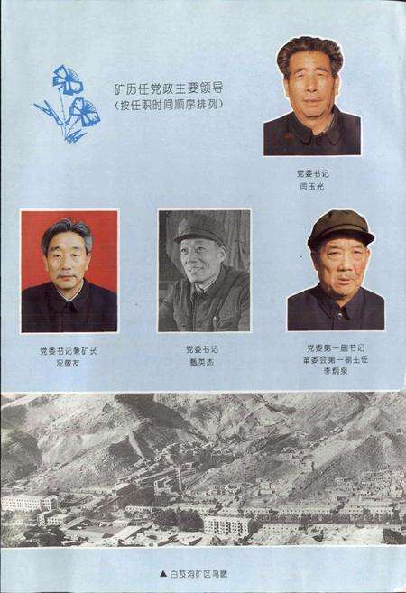 《白芨沟煤矿志》.pdf_宁夏回族自治区志预览图5