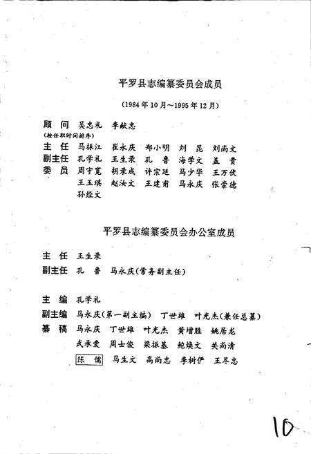 《平罗县志》.pdf_宁夏回族自治区志预览图4