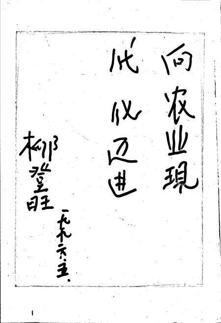 《南梁农场志》.pdf_宁夏回族自治区志预览图5