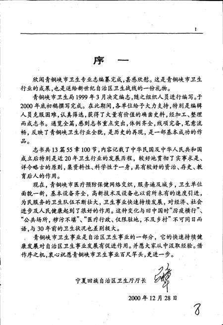 《青铜峡市卫生志》.pdf_宁夏回族自治区志预览图4