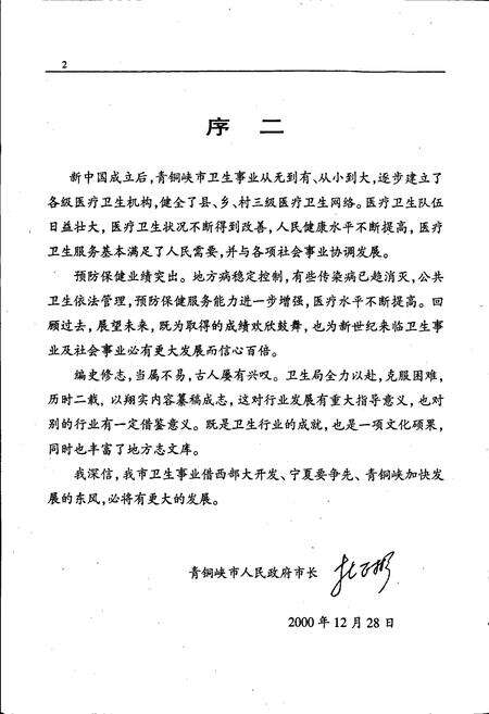 《青铜峡市卫生志》.pdf_宁夏回族自治区志预览图5