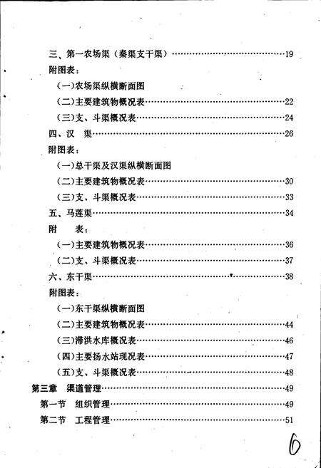 《宁夏青铜峡河东区渠道志》.pdf_宁夏回族自治区志预览图2
