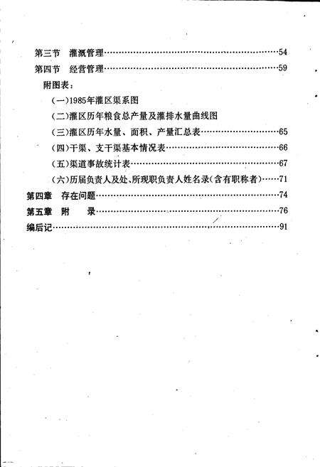《宁夏青铜峡河东区渠道志》.pdf_宁夏回族自治区志预览图3