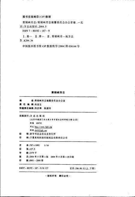 《青铜峡市志 上》.pdf_宁夏回族自治区志预览图3