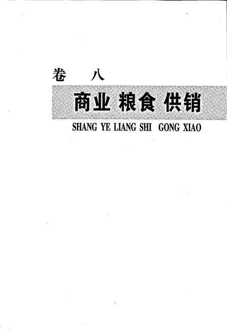 《青铜峡市志 下》.pdf_宁夏回族自治区志预览图2