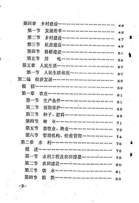《吴忠市古城乡志》.pdf_宁夏回族自治区志预览图2