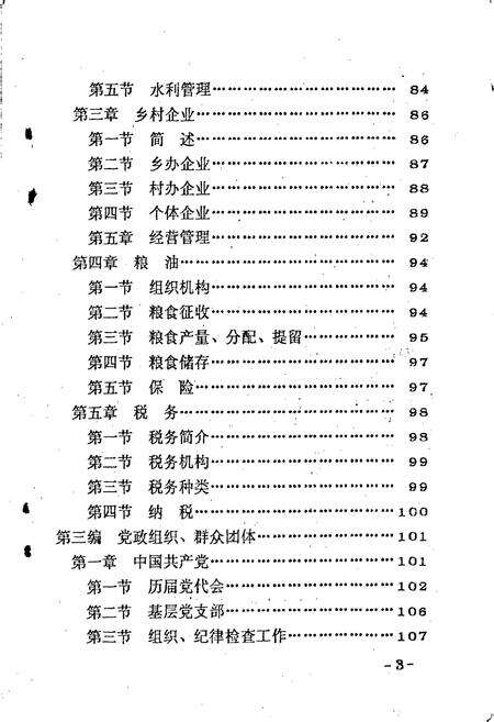 《吴忠市古城乡志》.pdf_宁夏回族自治区志预览图3
