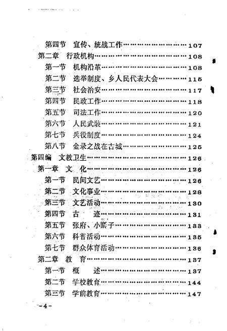《吴忠市古城乡志》.pdf_宁夏回族自治区志预览图4