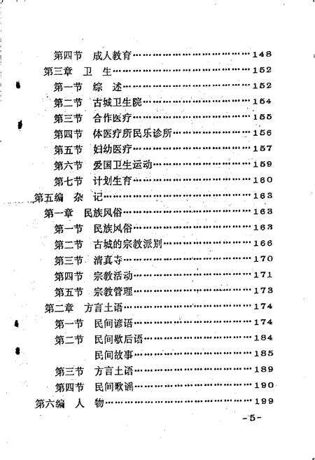 《吴忠市古城乡志》.pdf_宁夏回族自治区志预览图5
