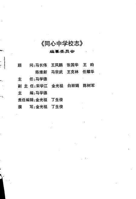《同心中学校志》.pdf_宁夏回族自治区志预览图2