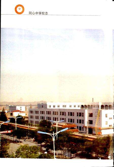 《同心中学校志》.pdf_宁夏回族自治区志预览图3