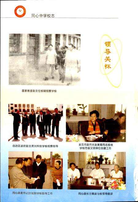 《同心中学校志》.pdf_宁夏回族自治区志预览图5