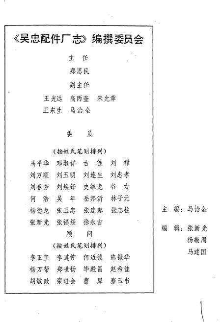 《吴忠配件厂志》.pdf_宁夏回族自治区志预览图2