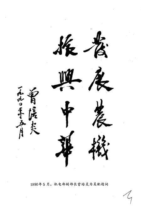 《吴忠配件厂志》.pdf_宁夏回族自治区志预览图4