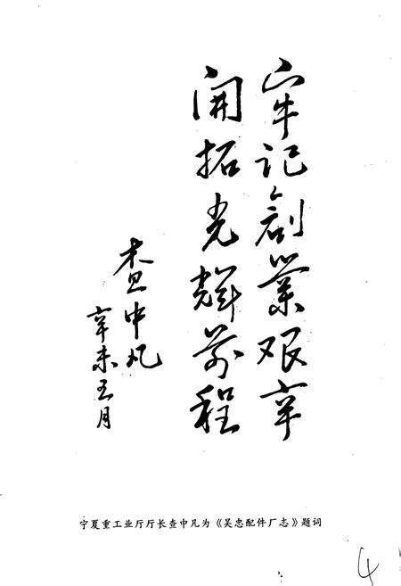 《吴忠配件厂志》.pdf_宁夏回族自治区志预览图5