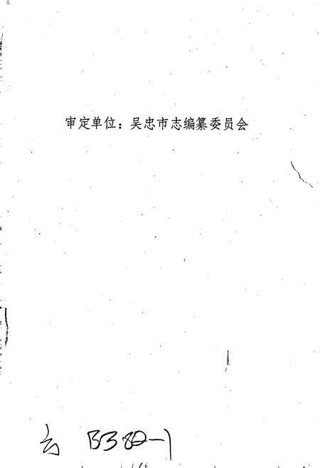 《吴忠市医药志》.pdf_宁夏回族自治区志预览图1
