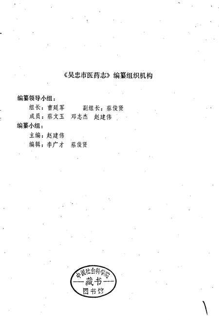 《吴忠市医药志》.pdf_宁夏回族自治区志预览图2