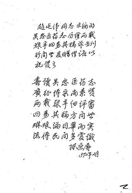 《吴忠市医药志》.pdf_宁夏回族自治区志预览图3