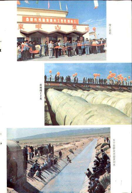 《固海扬水工程志》.pdf_宁夏回族自治区志预览图2